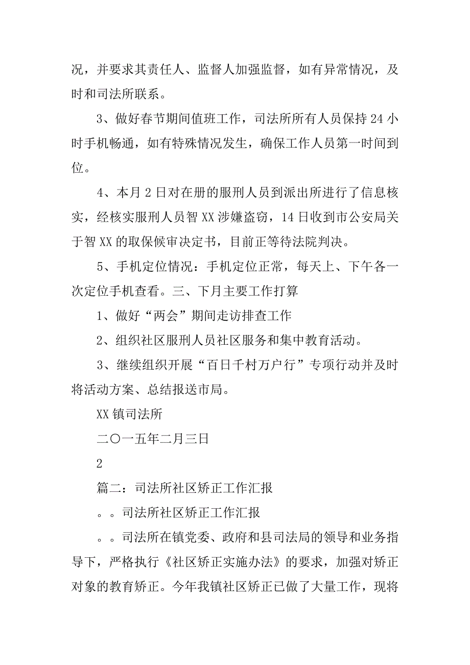 县司法局社区矫正工作汇报材料.doc_第2页