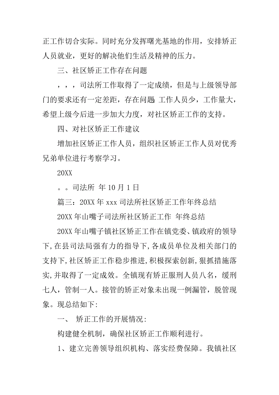 县司法局社区矫正工作汇报材料.doc_第4页