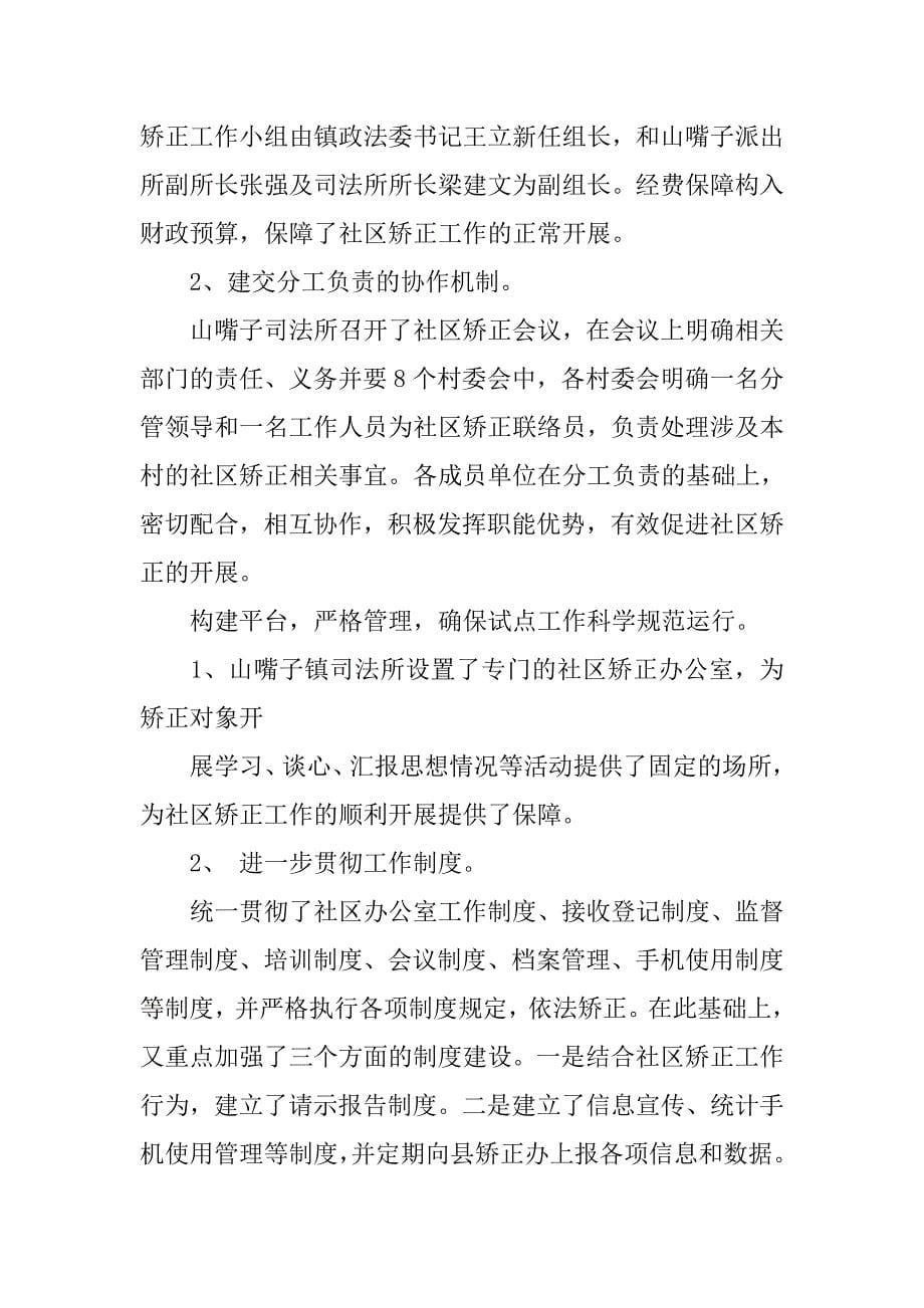 县司法局社区矫正工作汇报材料.doc_第5页