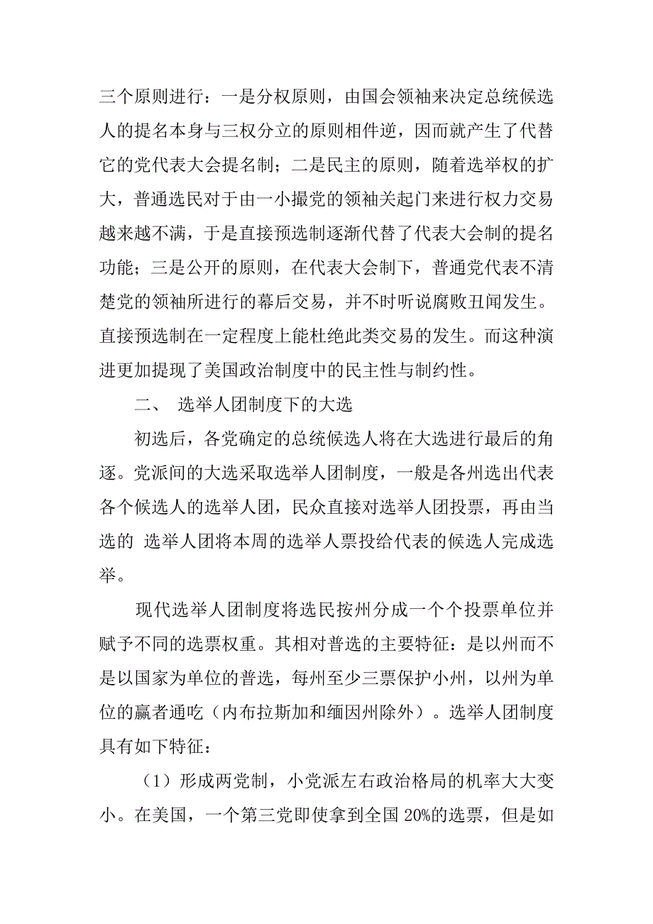 教皇选举制度_第4页