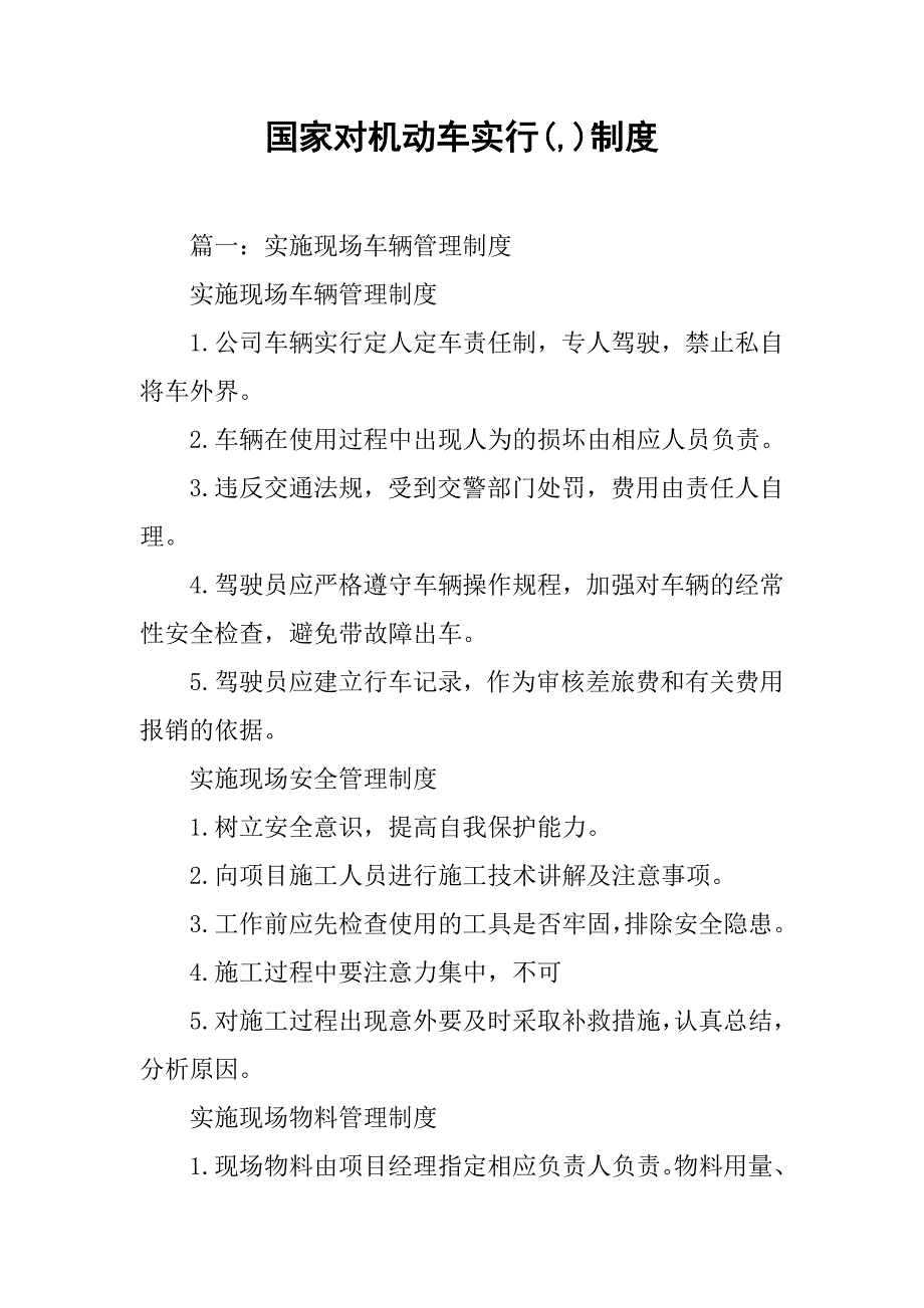 国家对机动车实行(,)制度_第1页