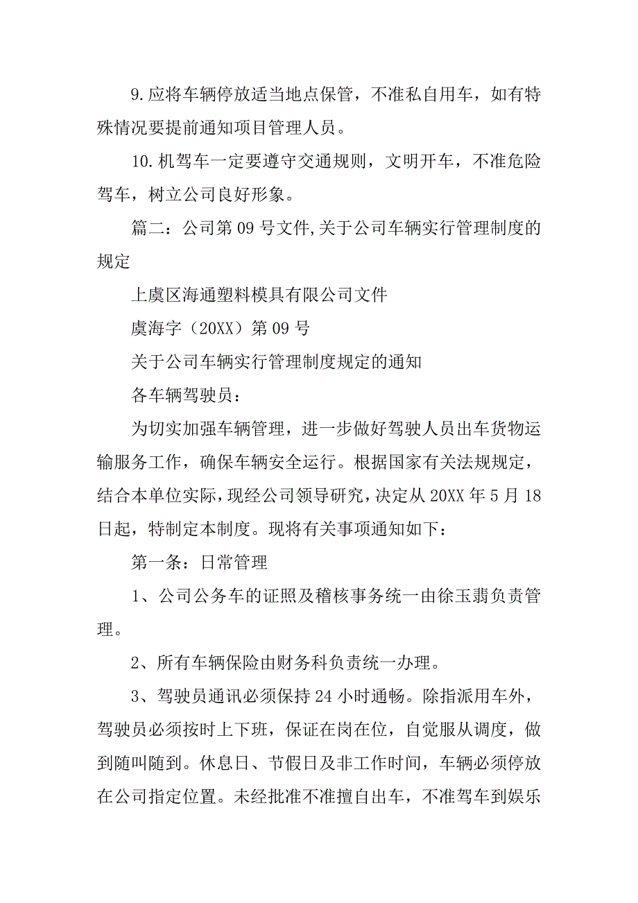 国家对机动车实行(,)制度_第4页