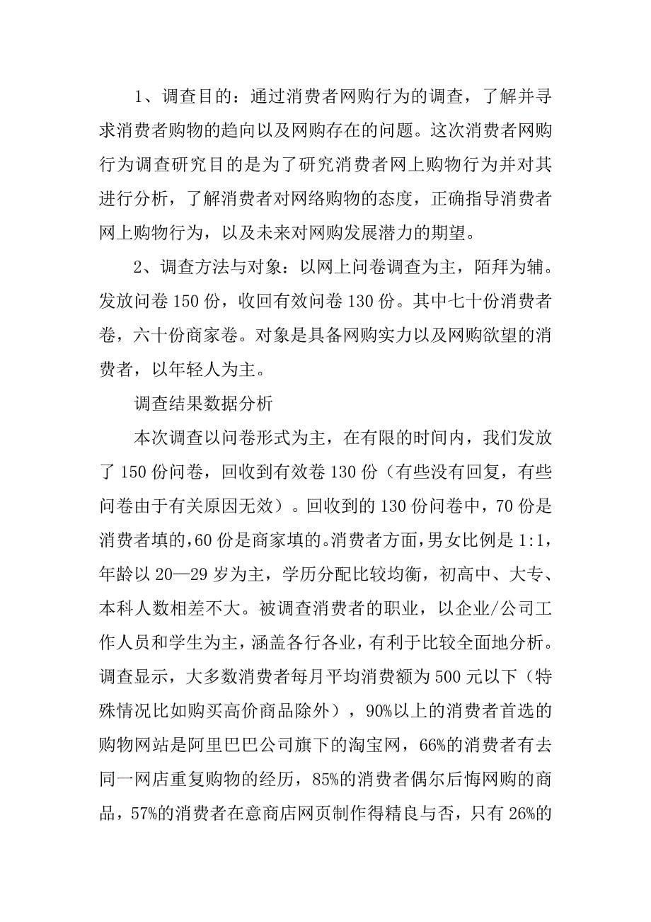 网购现象调查报告调查目标.doc_第5页