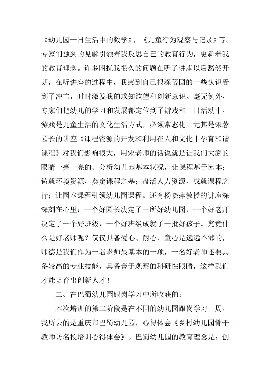 乡村教师访名校培训心得体会.doc_第2页
