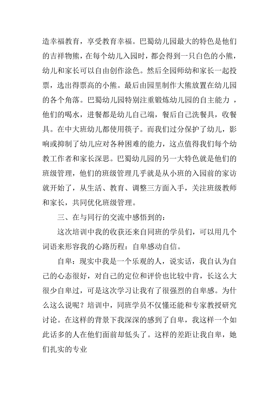 乡村教师访名校培训心得体会.doc_第3页