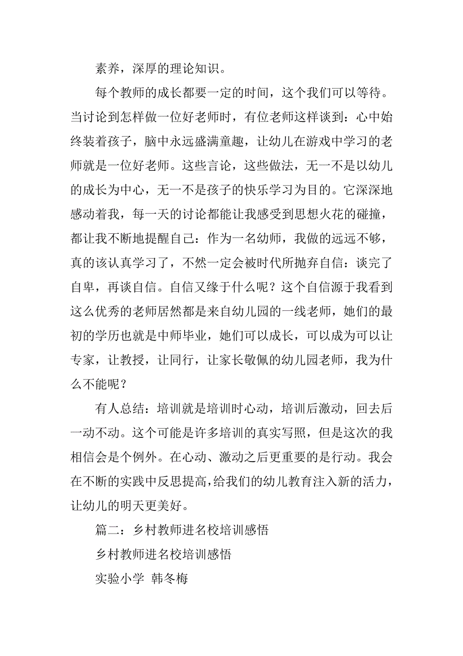 乡村教师访名校培训心得体会.doc_第4页