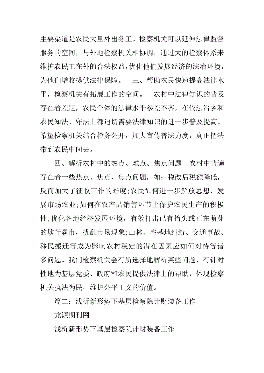 检察院,行政装备,总结_第2页