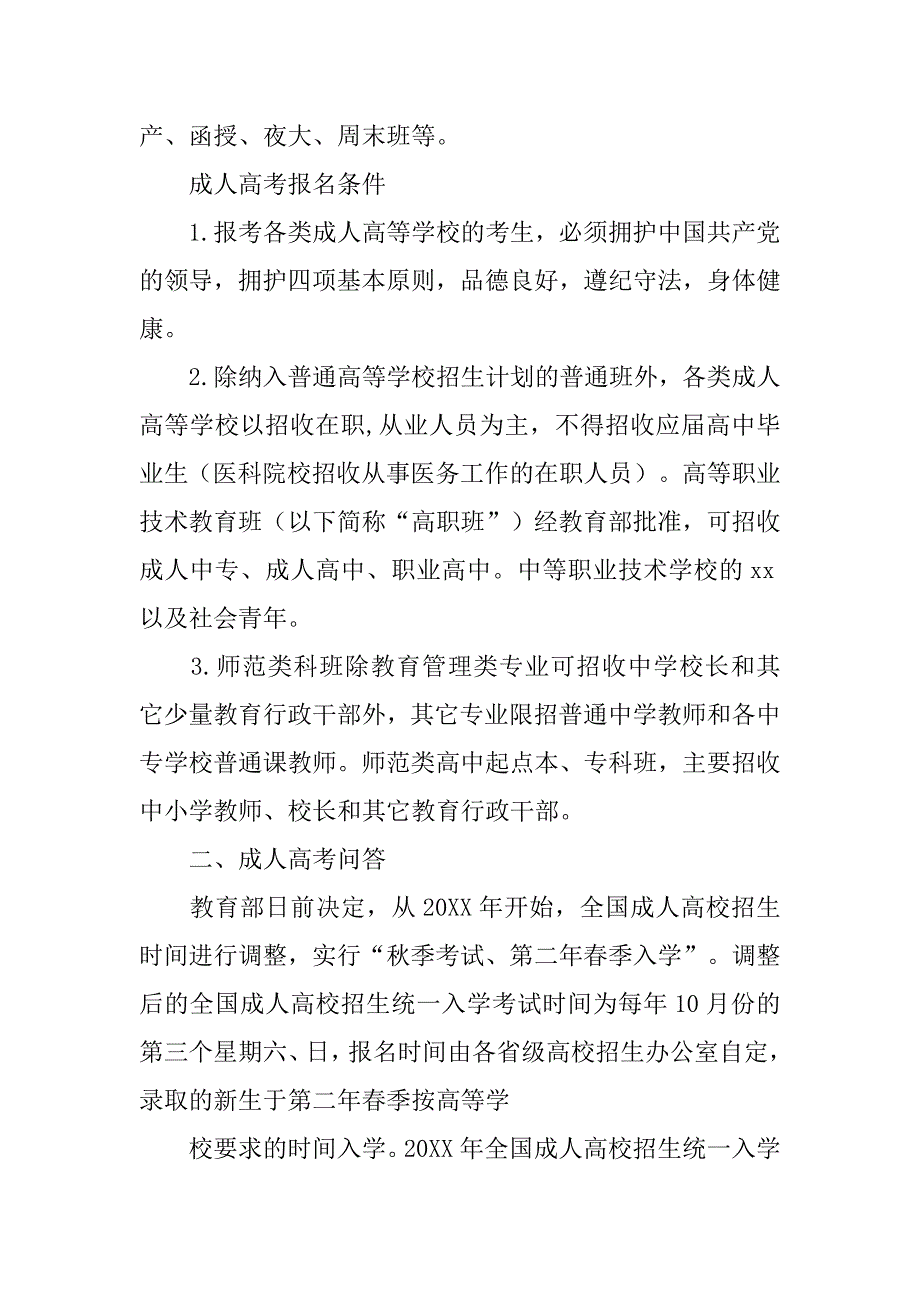 成人高考都要看什么书_第2页