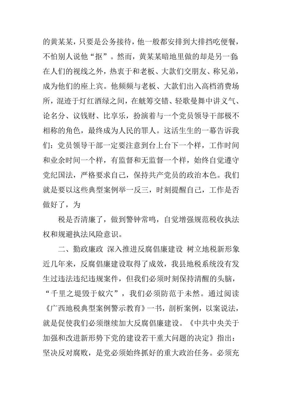 违法违纪警示教育心得体会.doc_第5页