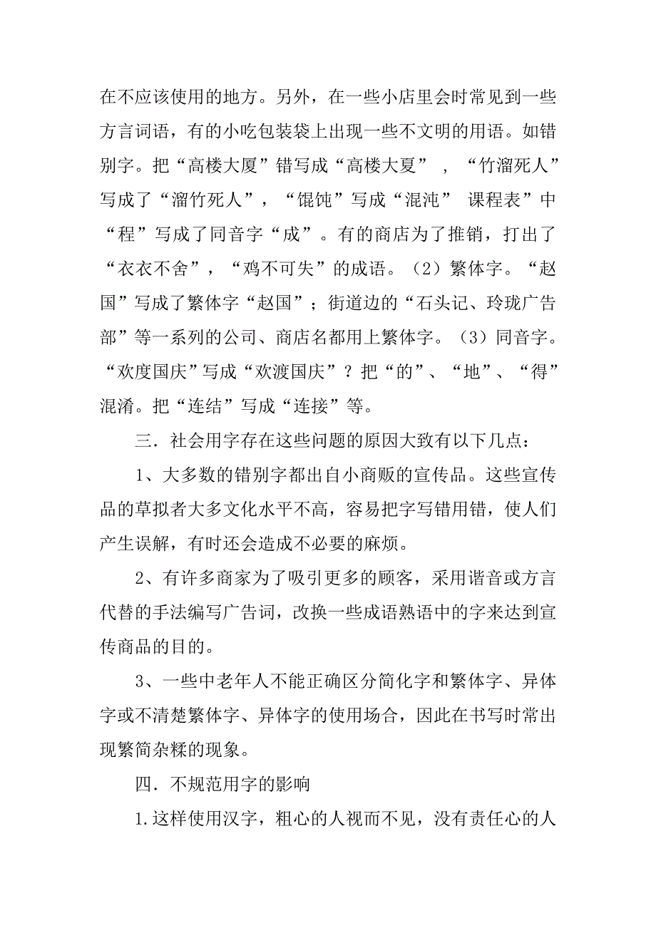 小学生规范用语用字调查报告.doc_第2页