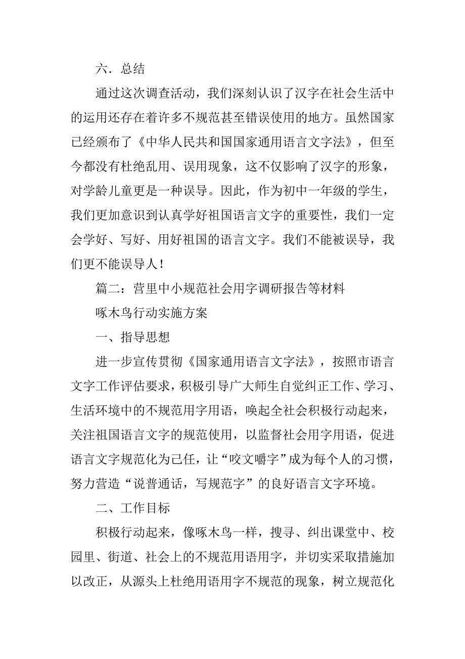 小学生规范用语用字调查报告.doc_第4页