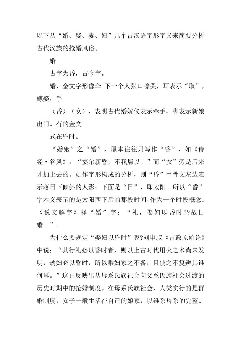 古代抢婚制度在现在社会中的遗留_第3页