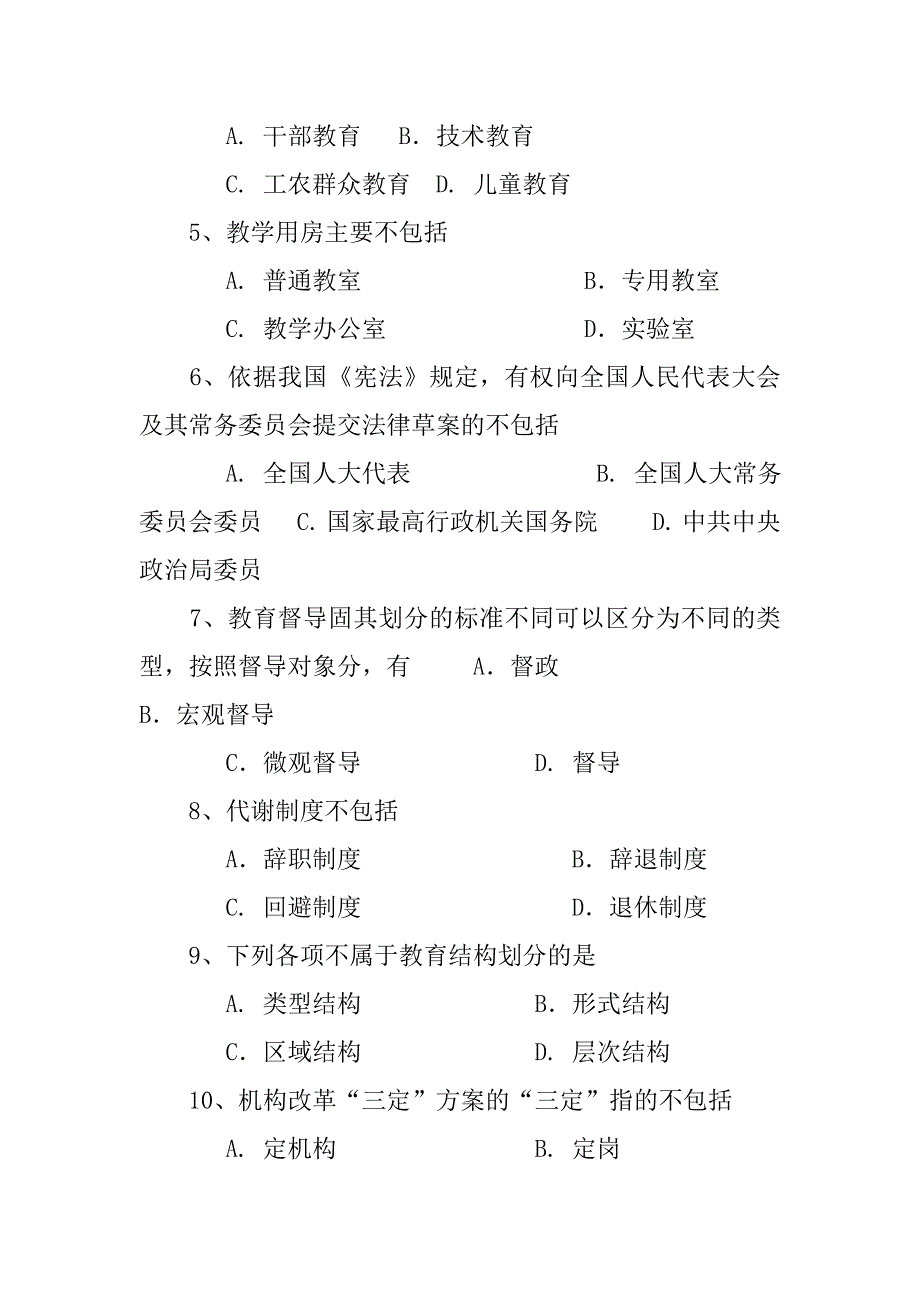 教育行政学,案例分析事情发生在1989年10月底,一个远郊区的某_第2页