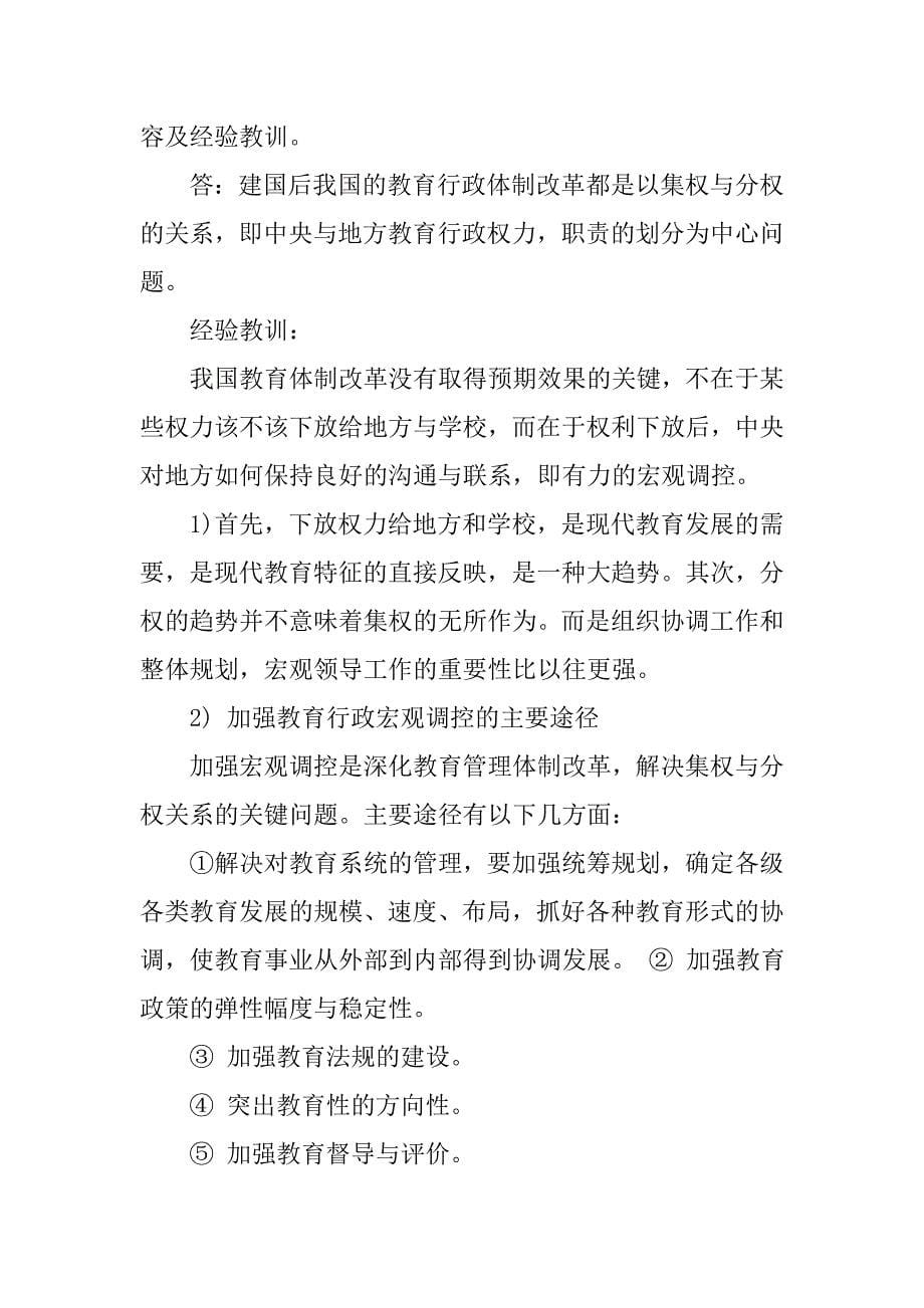 教育行政学,案例分析事情发生在1989年10月底,一个远郊区的某_第5页