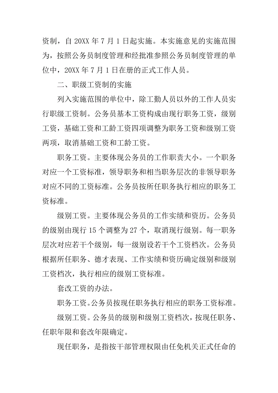 吉林省事业单位工作人员收入分配制度改革实施意见_第2页