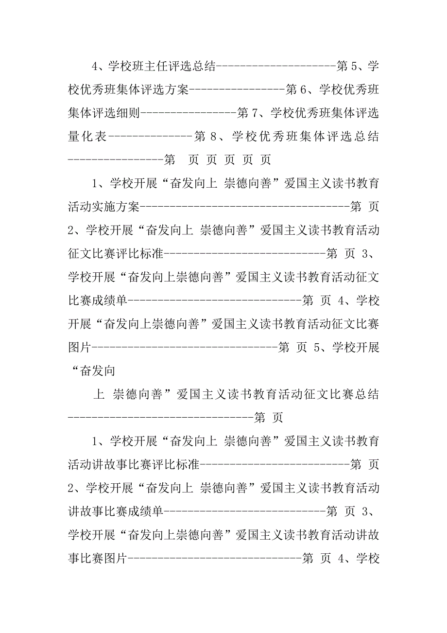 德育工作档案管理制度_第2页