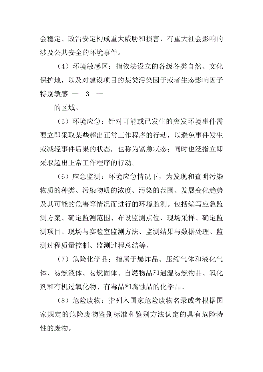 干式处理的尾矿库管理制度_第2页