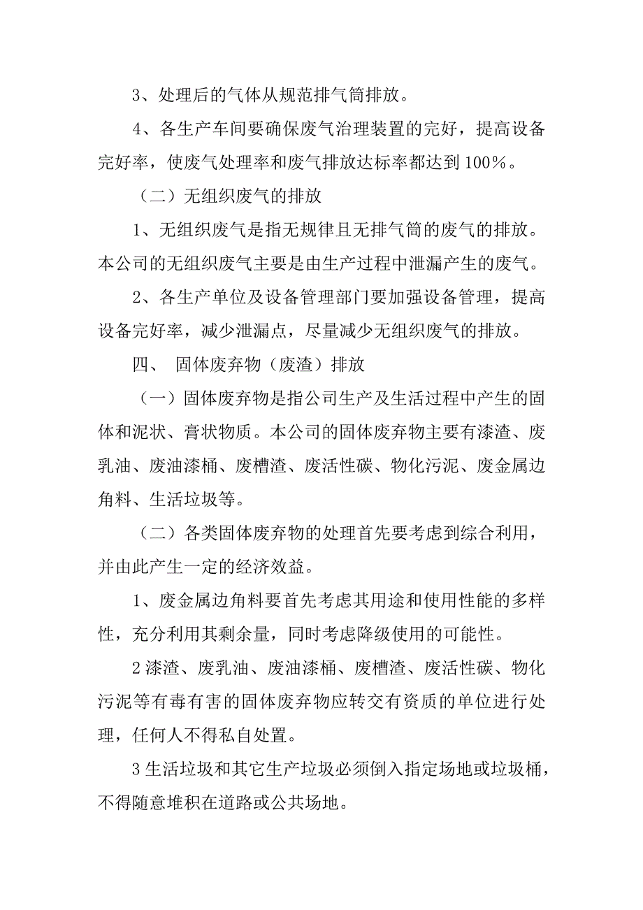 车间三废管理制度_第4页