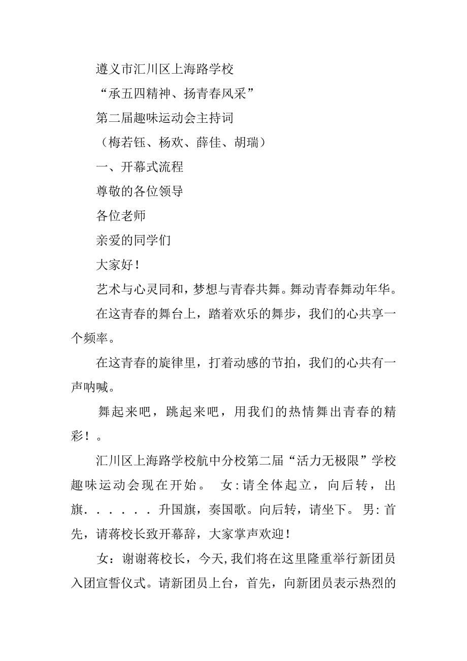 舞蹈青春的旋律主持词.doc_第5页