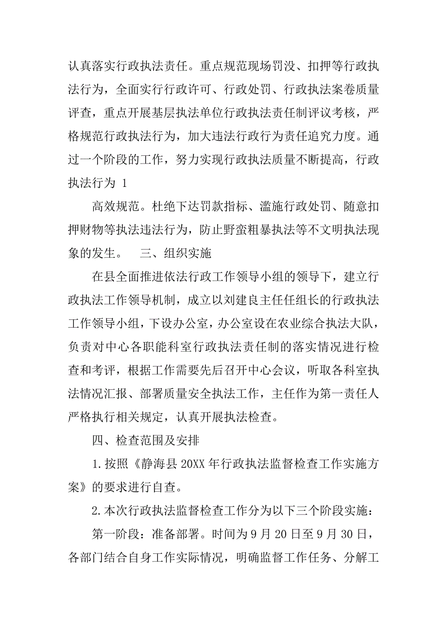 县行政执法检查.doc_第2页