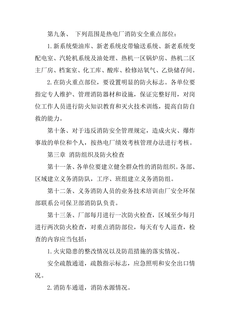 发电厂消防制度_第3页