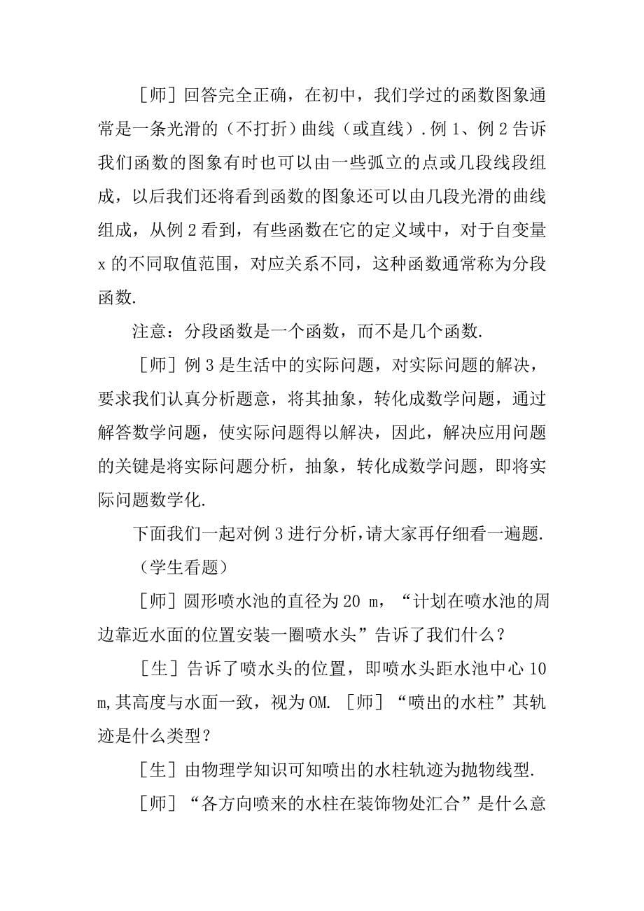 高中数学必修2,鼎尖教案,pdf_第5页