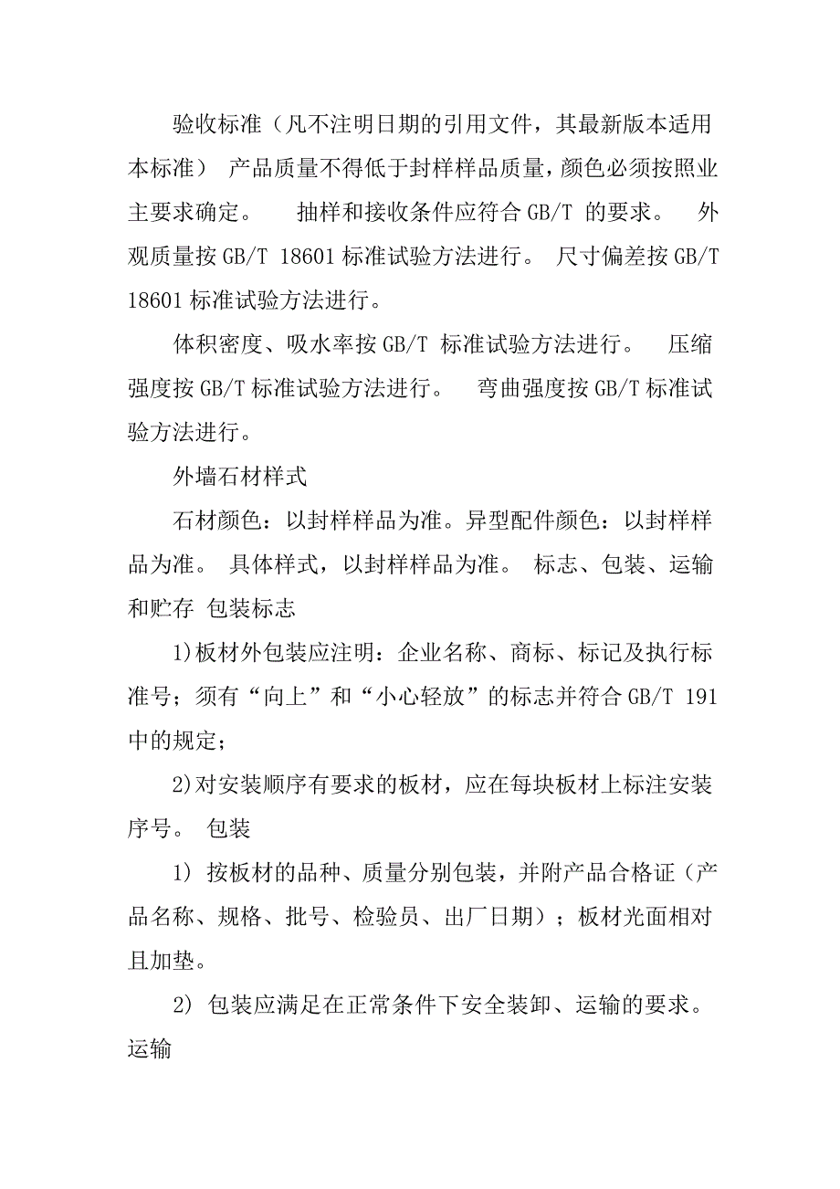 外墙干挂石材设计规范.doc_第2页