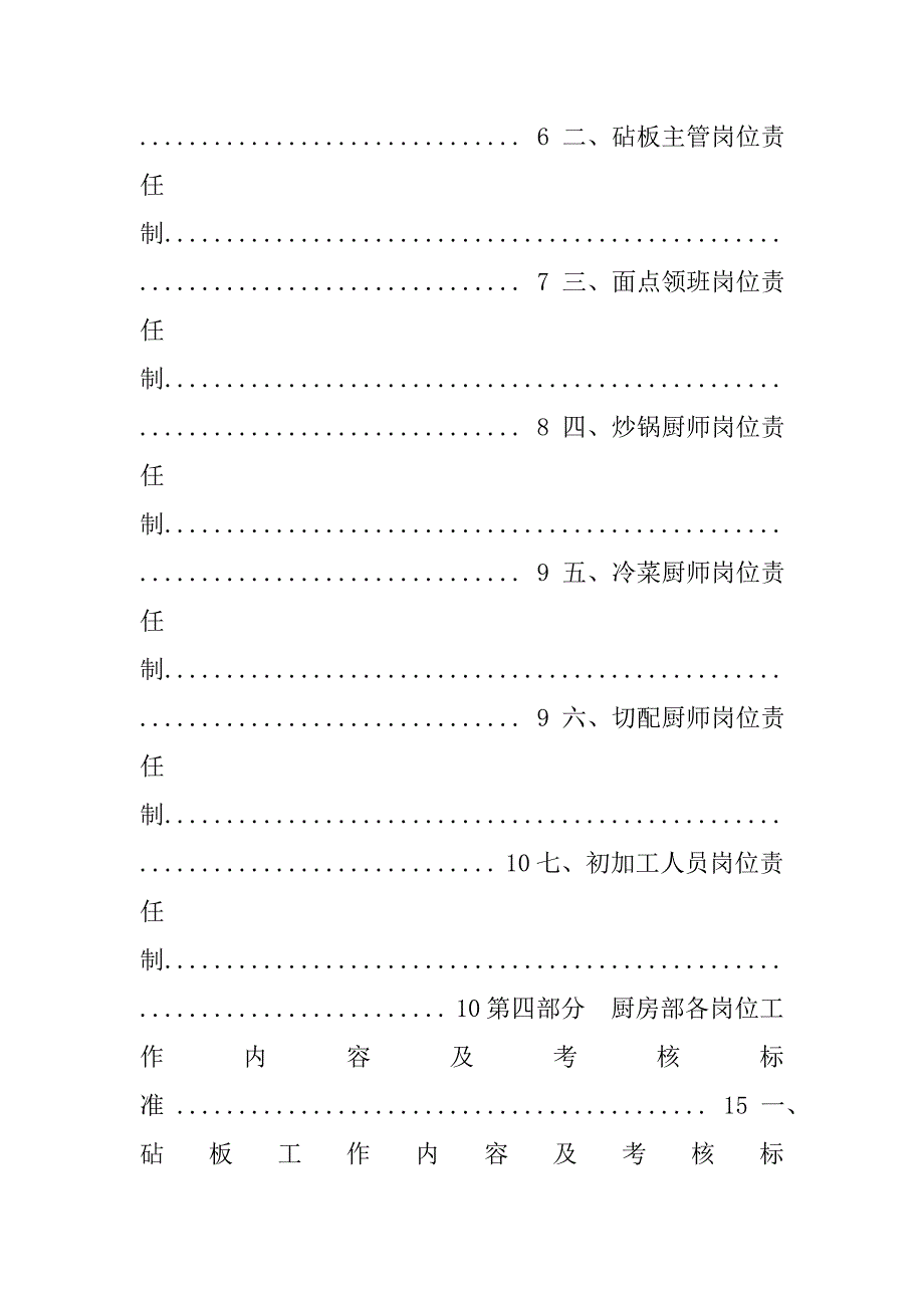 韩餐厨房管理制度_第2页