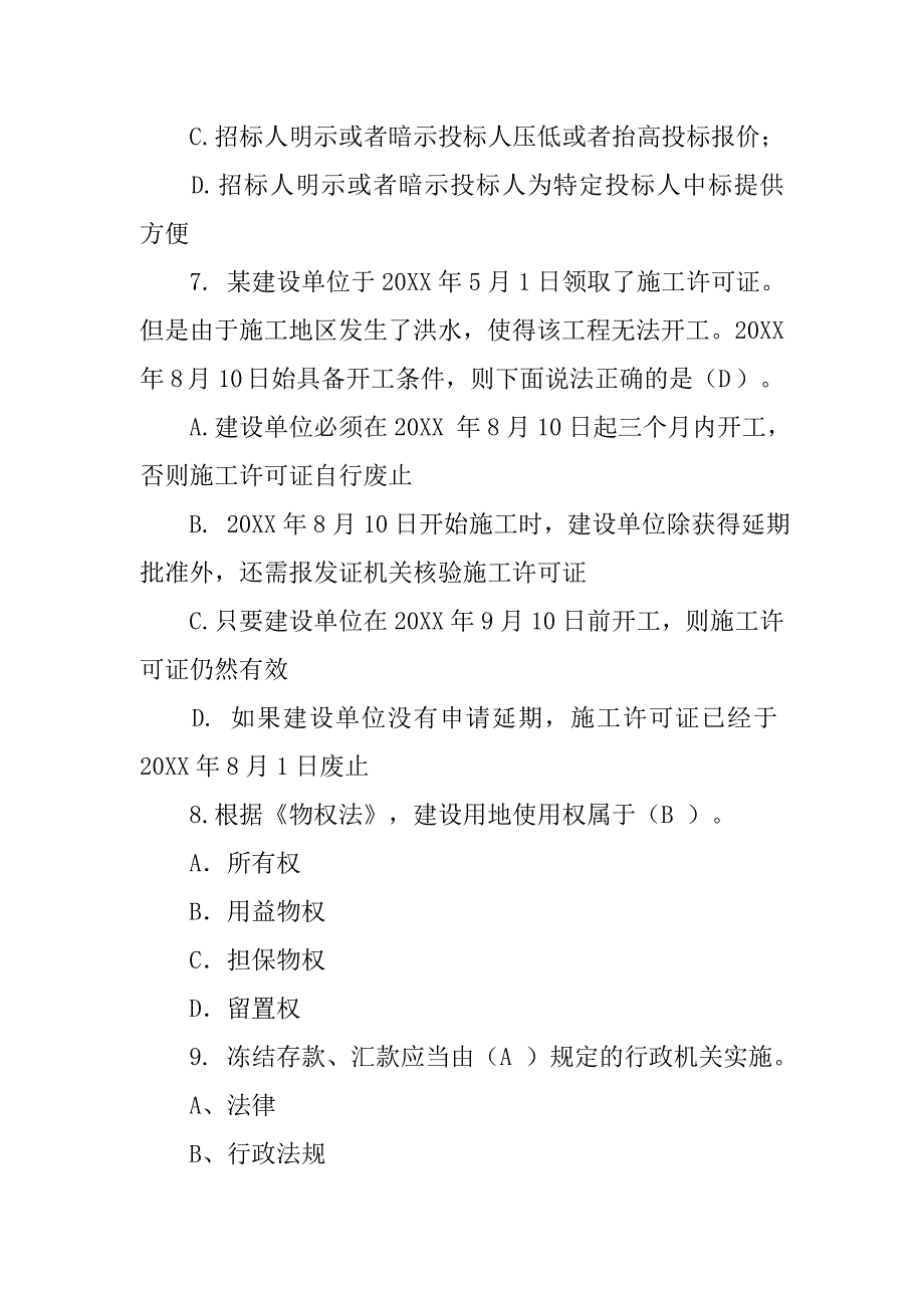 建设行政管理部门对建设工程合同争议进行调节,施工单位不服_第3页