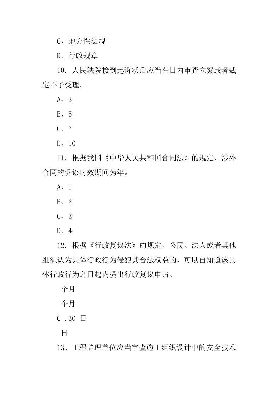 建设行政管理部门对建设工程合同争议进行调节,施工单位不服_第4页