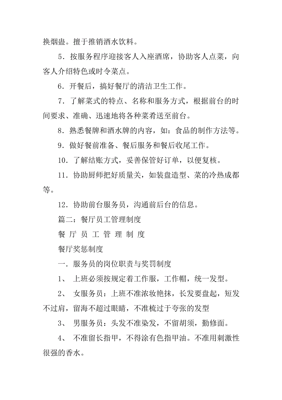 西餐厅员工规章制度.doc_第3页