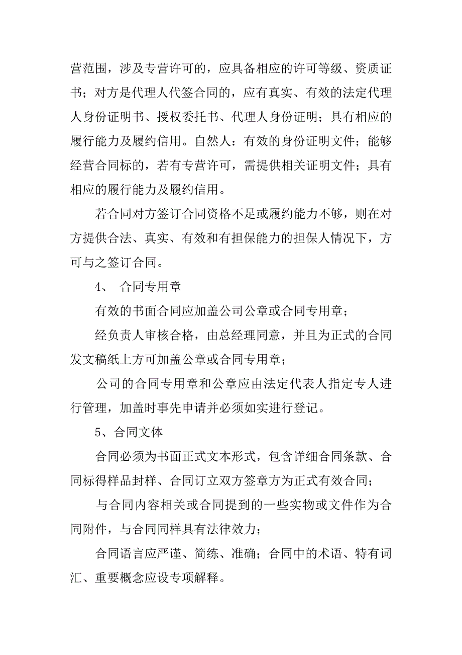 订立制度的流程_第3页