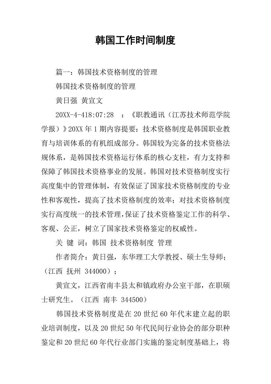 韩国工作时间制度_第1页