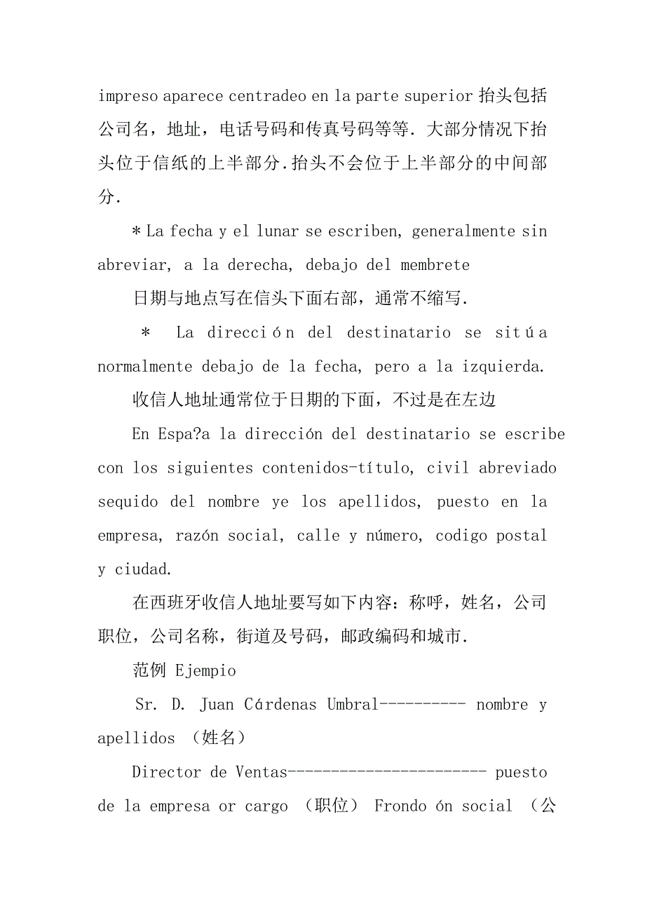 西语书信格式.doc_第2页