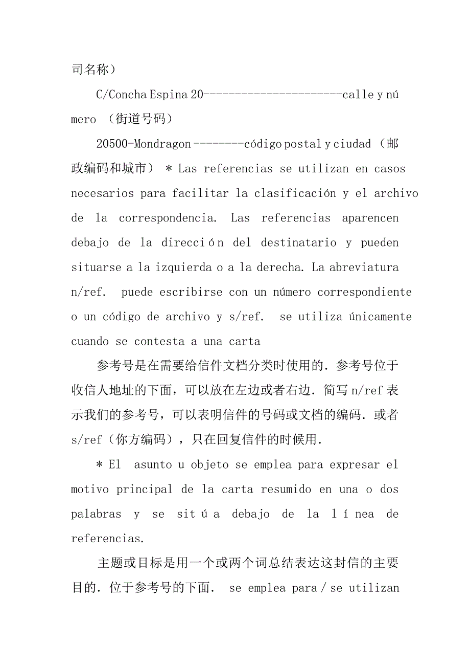 西语书信格式.doc_第3页