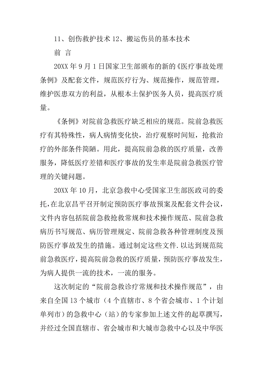 急诊管理制度与诊疗常规_第2页