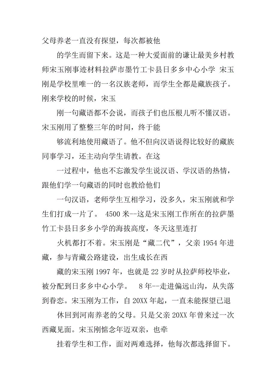 向王雪娟老师学习的心得体会.doc_第4页