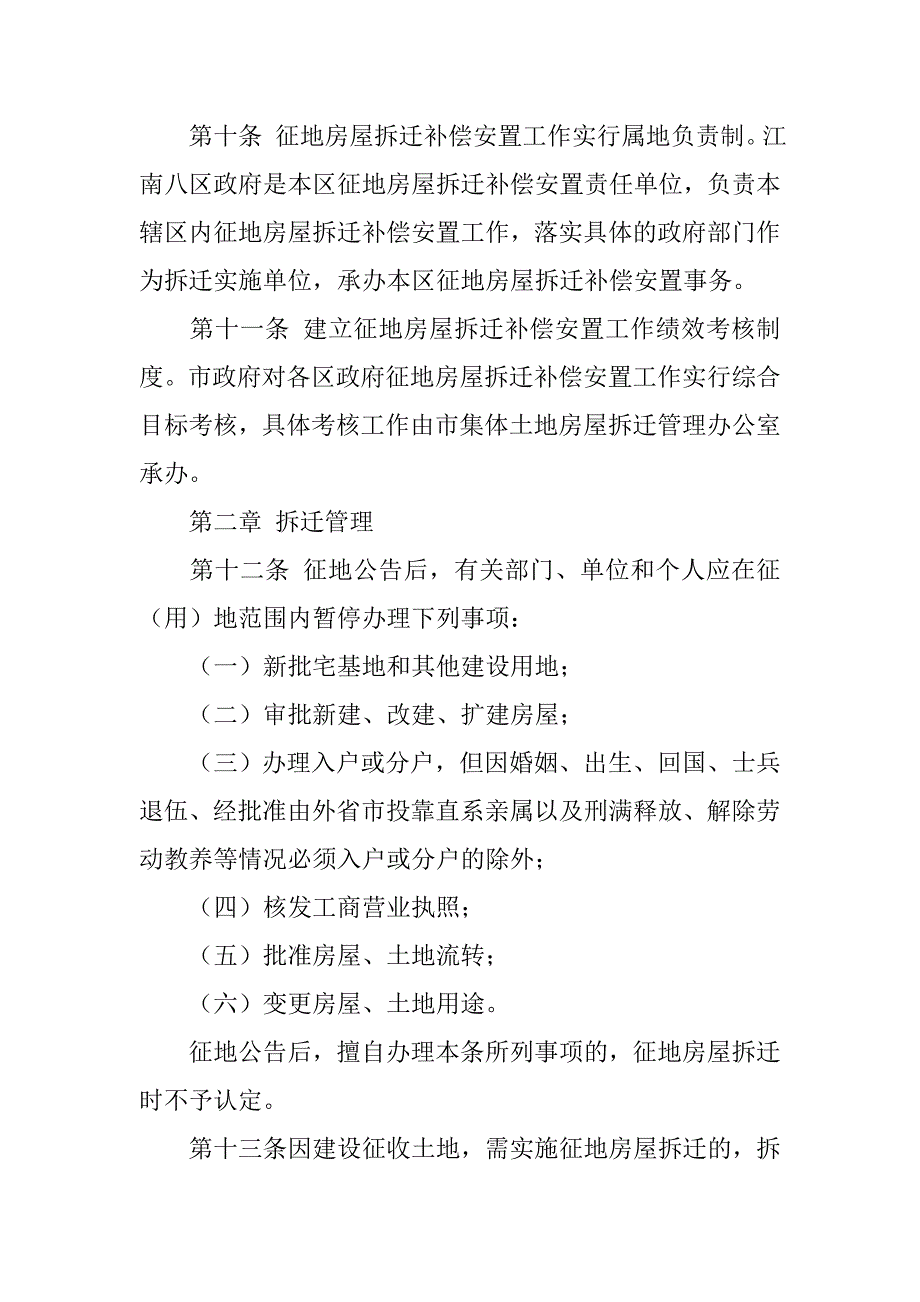 拆迁补偿安置房的制度是什么_第4页