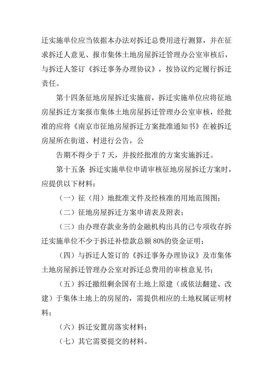 拆迁补偿安置房的制度是什么_第5页