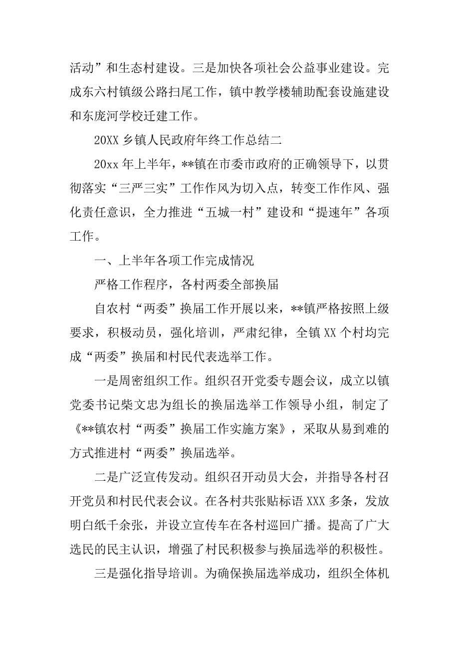 乡镇市政管理工作总结.doc_第5页