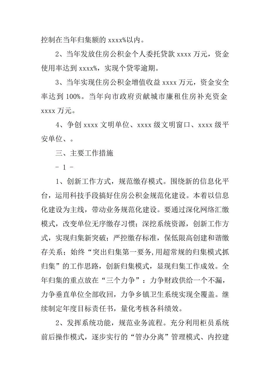 工作计划,住房公积金_第2页