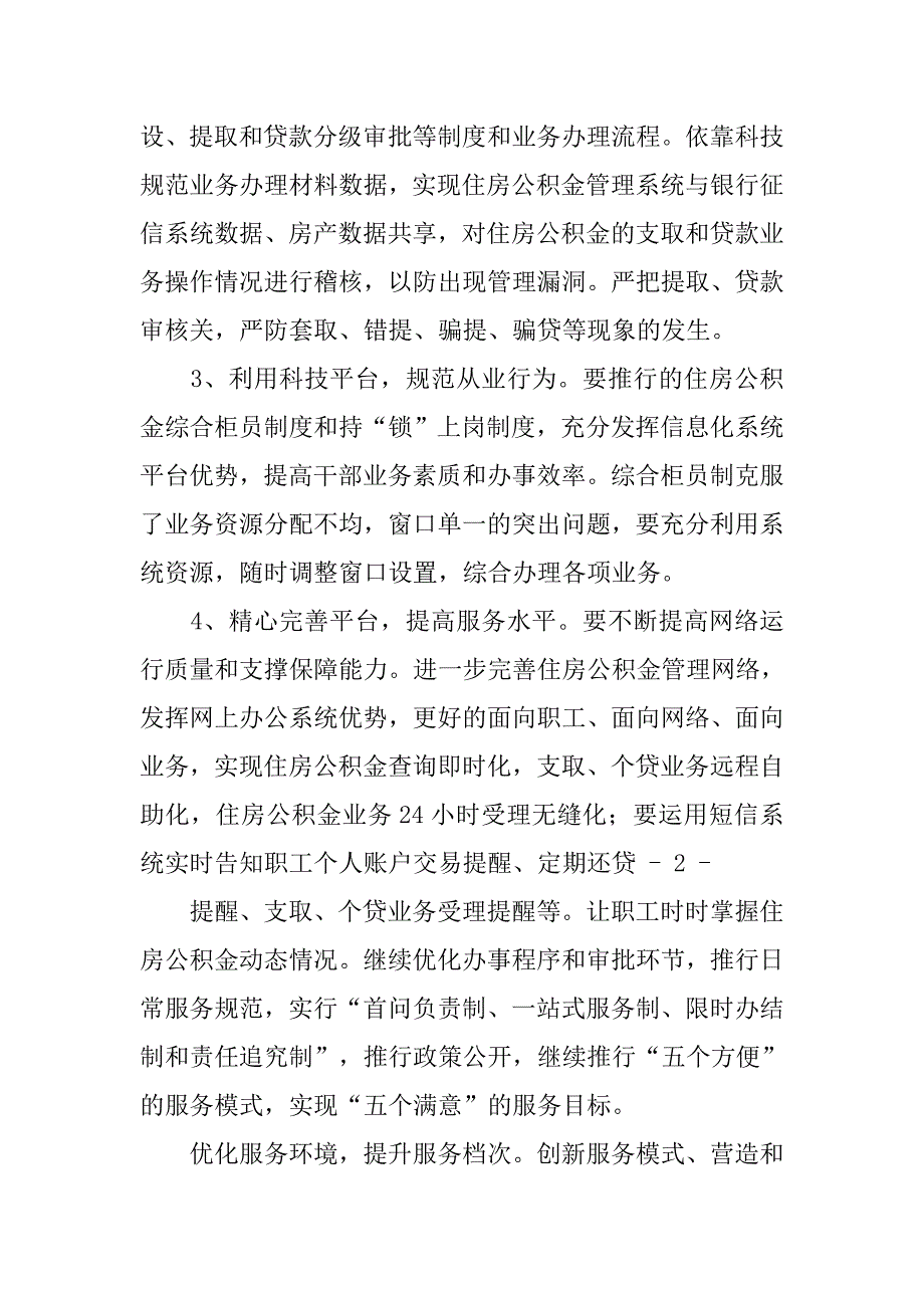 工作计划,住房公积金_第3页