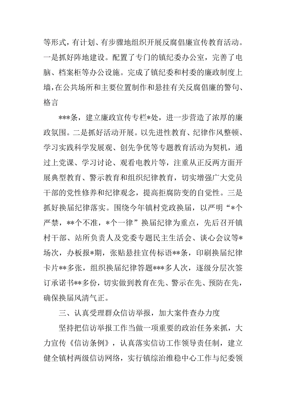 乡镇纪委书记五年工作总结.doc_第3页