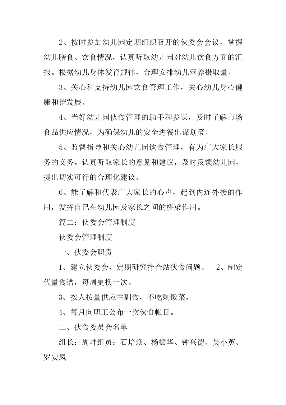 伙委会工作制度_第2页