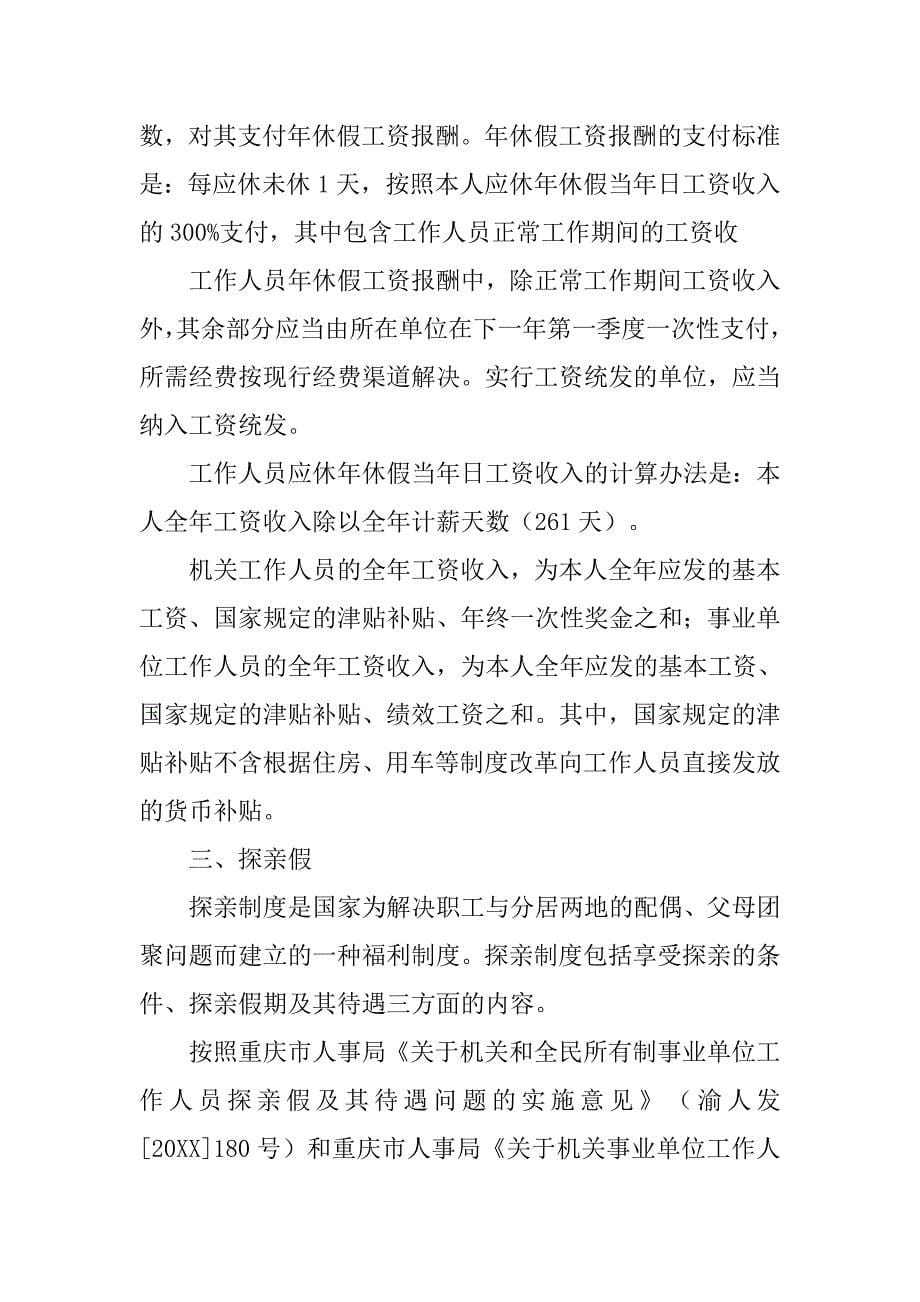 行政单位工资管理制度_第5页