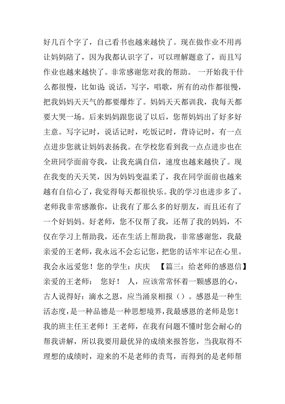 感谢老师,书信_第2页