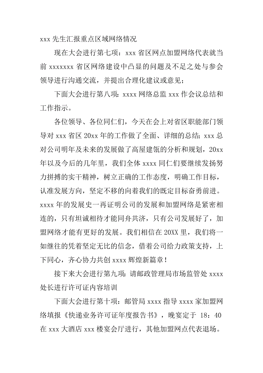 网络主持稿.doc_第3页