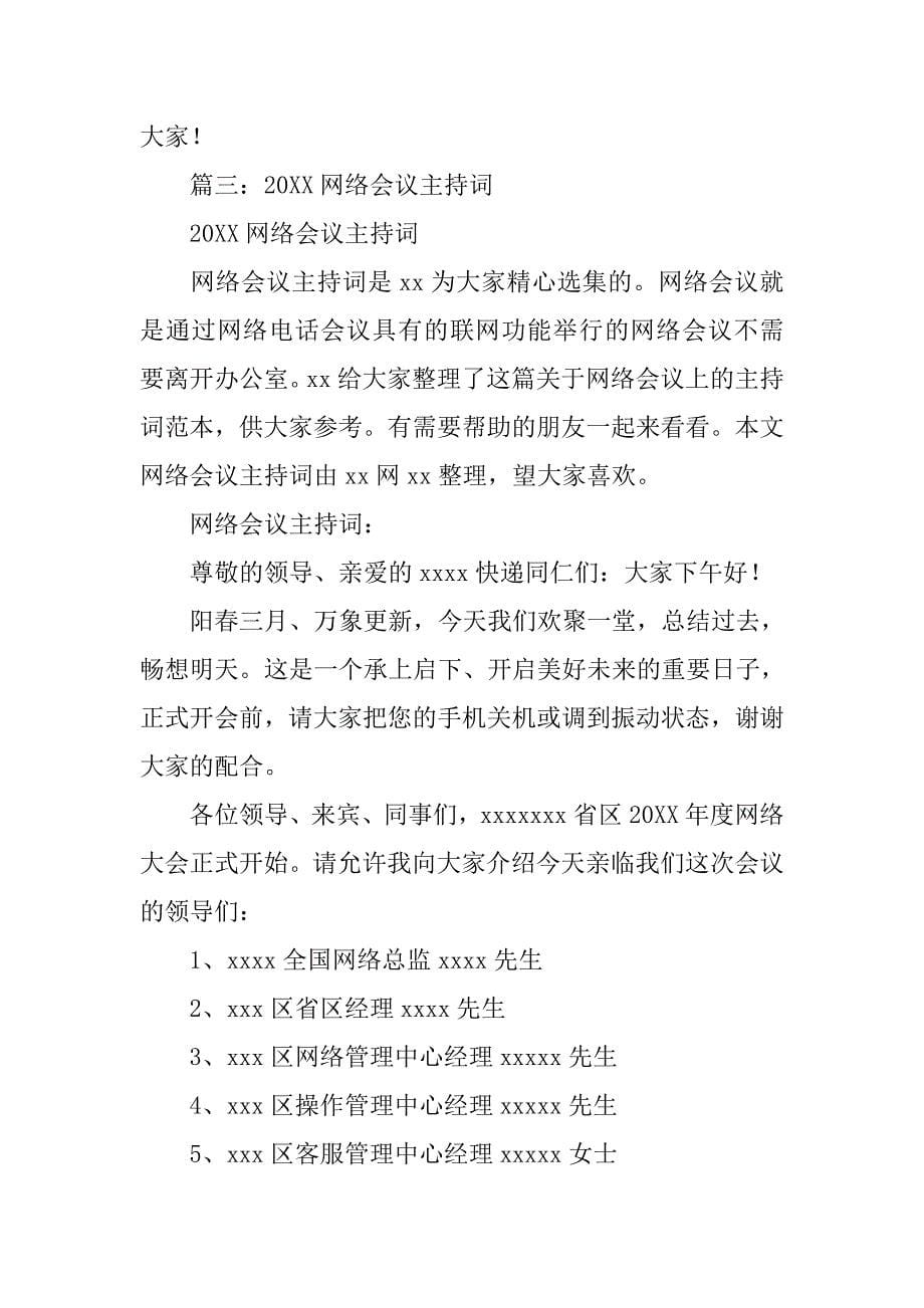 网络主持稿.doc_第5页