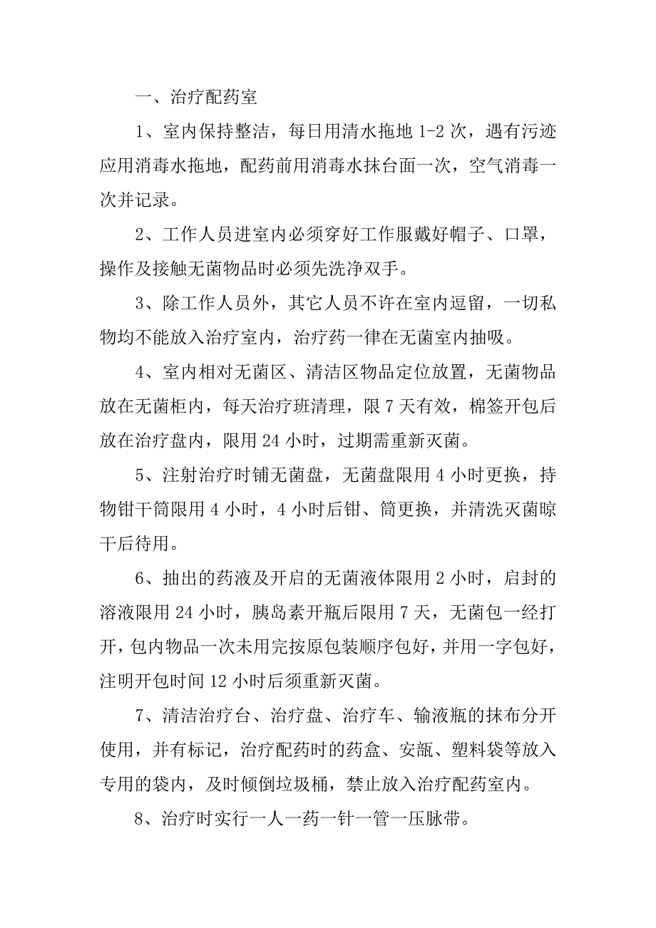 救护车消毒隔离制度_第2页