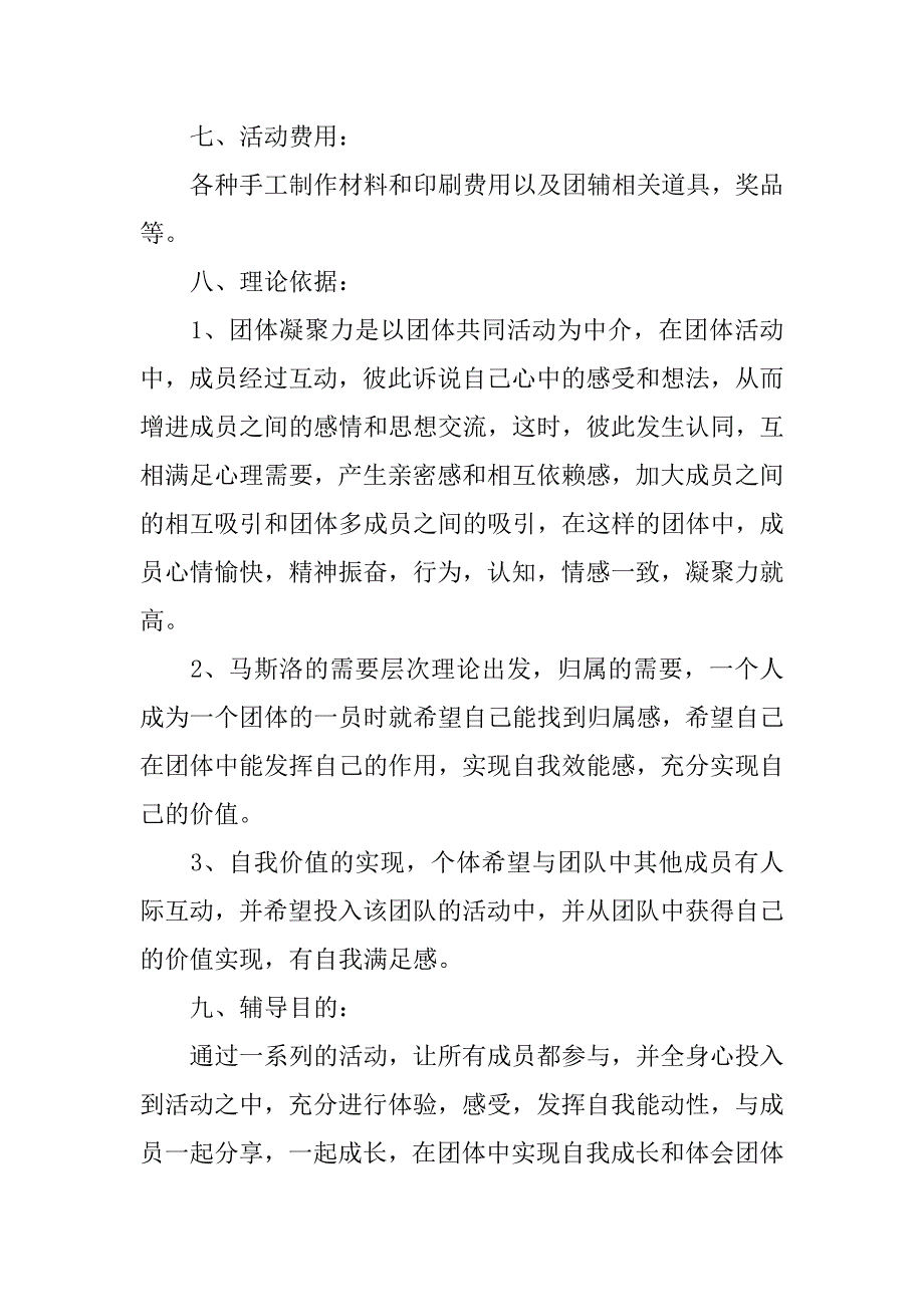 团体心理辅导活动策划.doc_第2页